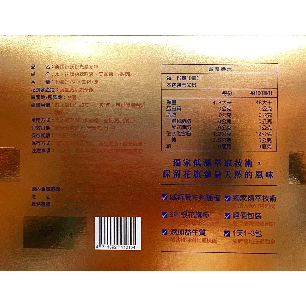 台中小蜜蜂美式賣場代購(開發票統編) HSUS 美國許氏 粉光濃參精 參精 10毫升x30入-細節圖2