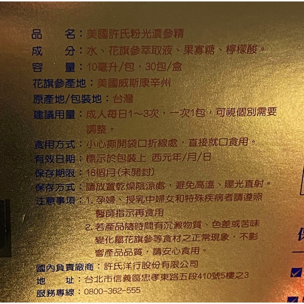 台中小蜜蜂美式賣場代購(開發票統編) HSUS 美國許氏 粉光濃參精 參精 10毫升x30入-細節圖3