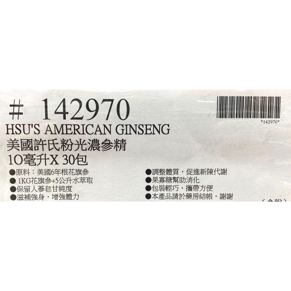 台中小蜜蜂美式賣場代購(開發票統編) HSUS 美國許氏 粉光濃參精 參精 10毫升x30入-細節圖4