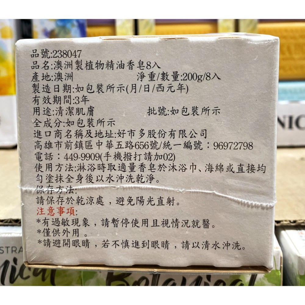 台中小蜜蜂美式賣場代購(開發票統編) 澳洲製植物精油香皂 組合 澳洲精油香皂 精油香皂 香皂 肥皂-細節圖2