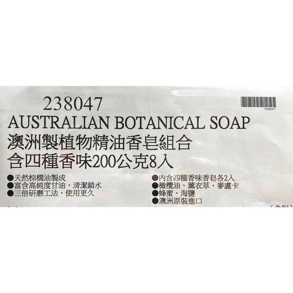 台中小蜜蜂美式賣場代購(開發票統編) 澳洲製植物精油香皂 組合 澳洲精油香皂 精油香皂 香皂 肥皂-細節圖4