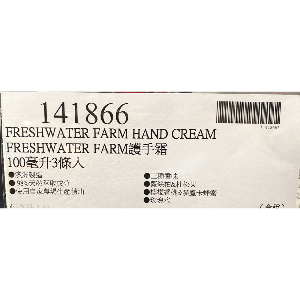 台中小蜜蜂美式賣場代購(開發票統編) FRESHWATER FARM 護手霜 護手-細節圖5