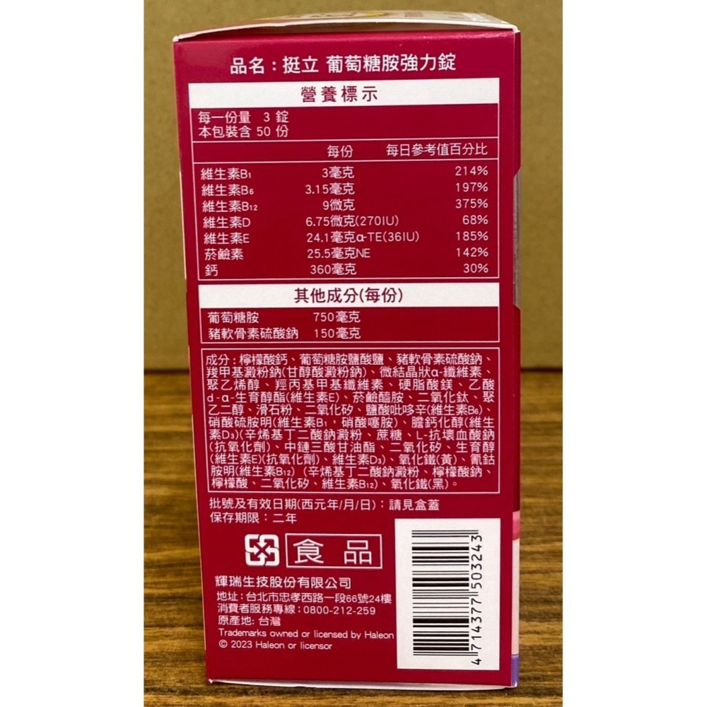 台中小蜜蜂美式賣場代購 (開發票統編) Caltrate 挺立 葡萄糖胺強力錠 葡萄糖胺 強化錠 150錠-細節圖3