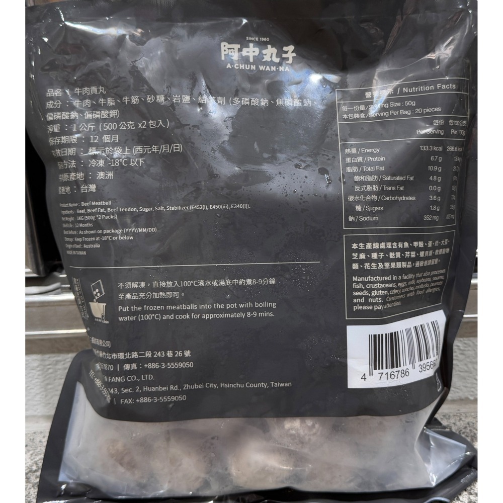 台中小蜜蜂美式賣場代購 (開發票統編) 阿中丸子 冷凍 貢丸 丸子 火鍋料 摃丸 牛肉 麻香牛肉 芋頭貢丸 羽衣甘藍-細節圖3