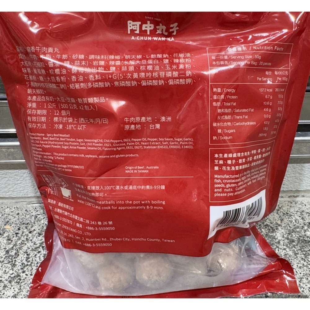 台中小蜜蜂美式賣場代購 (開發票統編) 阿中丸子 冷凍 貢丸 丸子 火鍋料 摃丸 牛肉 麻香牛肉 芋頭貢丸 羽衣甘藍-細節圖4