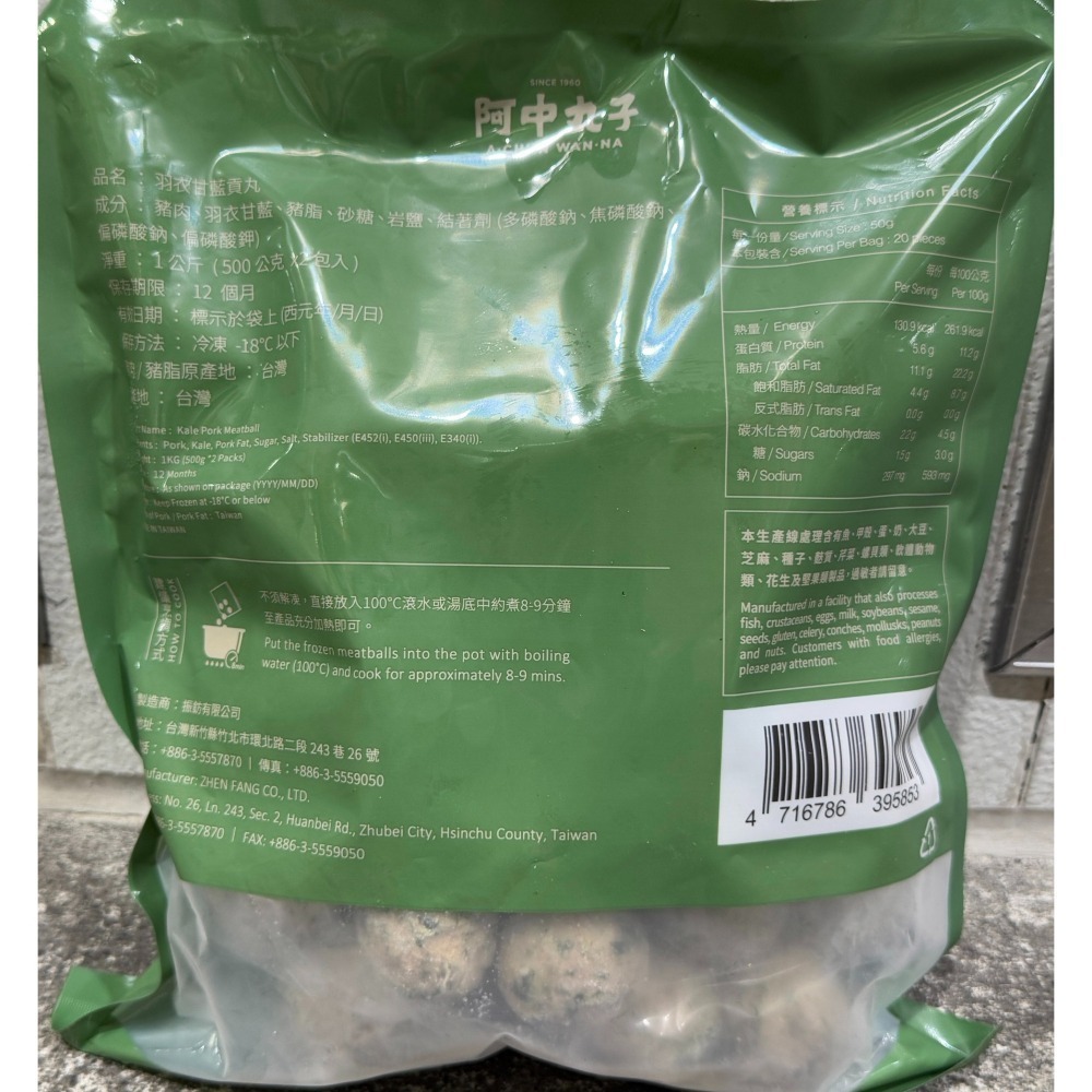 台中小蜜蜂美式賣場代購 (開發票統編) 阿中丸子 冷凍 貢丸 丸子 火鍋料 摃丸 牛肉 麻香牛肉 芋頭貢丸 羽衣甘藍-細節圖5
