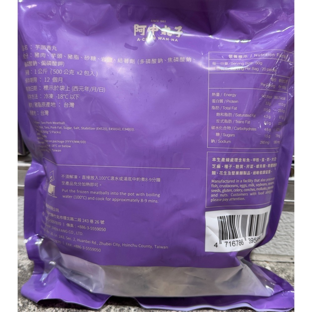 台中小蜜蜂美式賣場代購 (開發票統編) 阿中丸子 冷凍 貢丸 丸子 火鍋料 摃丸 牛肉 麻香牛肉 芋頭貢丸 羽衣甘藍-細節圖6