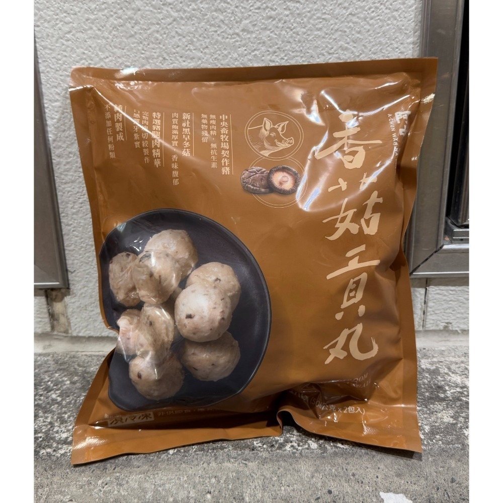 香菇貢丸