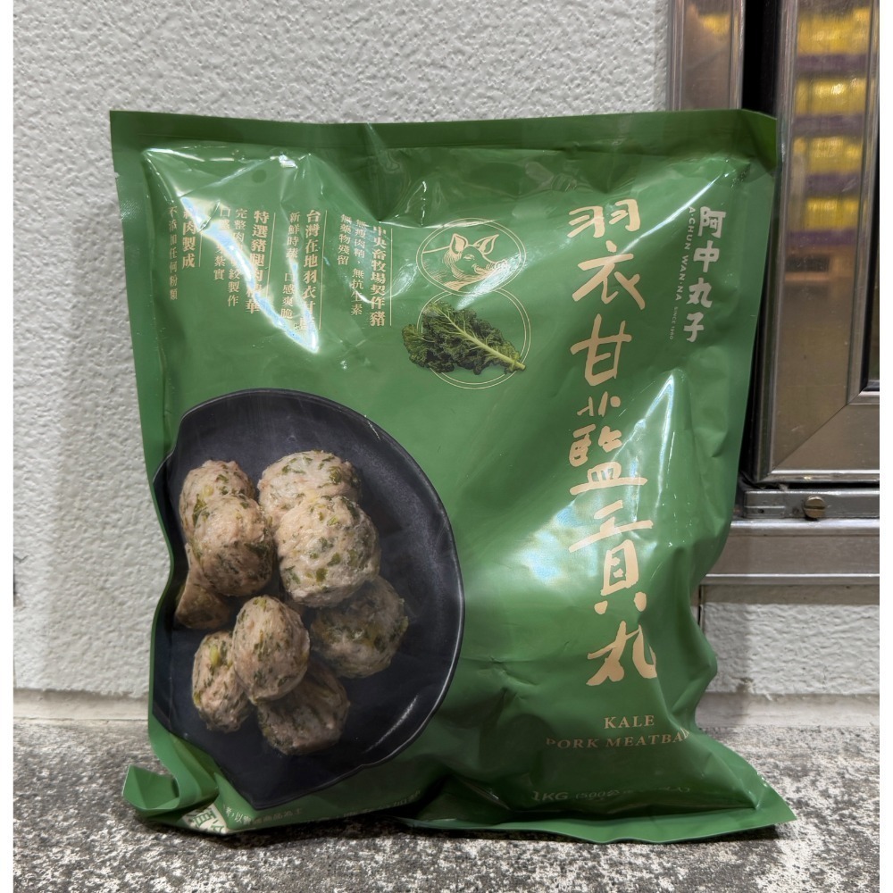 羽衣甘藍貢丸