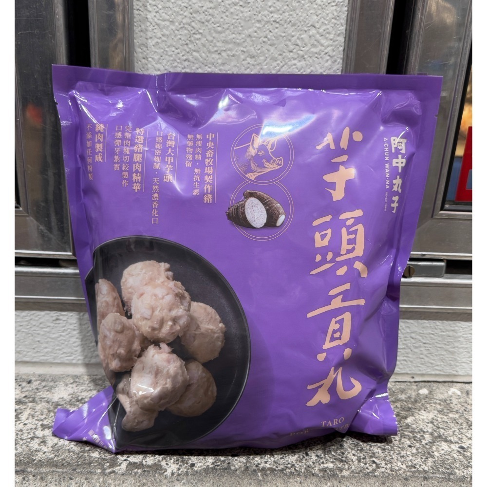 芋頭貢丸