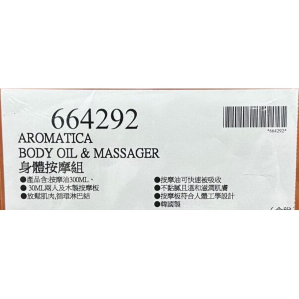 台中小蜜蜂美式賣場代購(開發票統編) AROMATICA 身體 精油 + 刮痧板 按摩 按摩油 刮痧-細節圖3