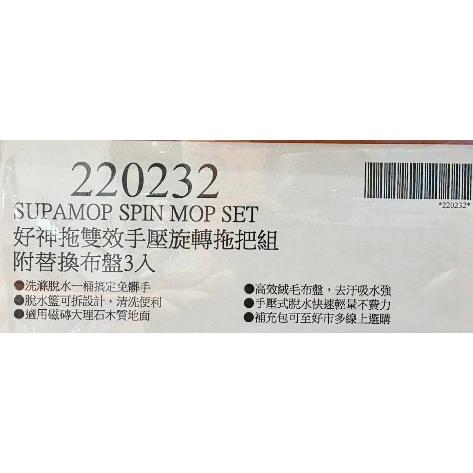 台中小蜜蜂美式賣場代購 (開發票統編) 好神拖 拖把 手壓式 洗脫雙效 旋轉拖把 附替換布盤 3入-細節圖6
