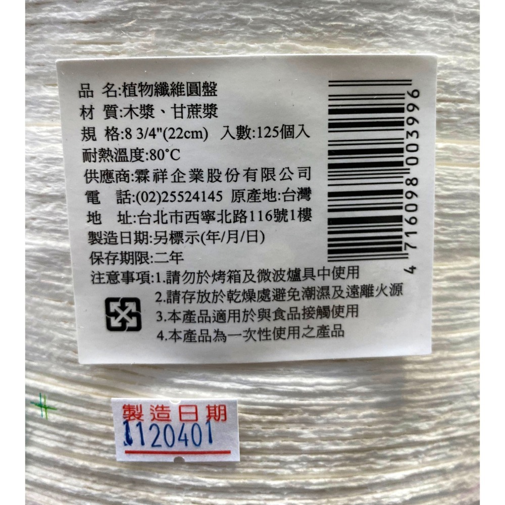 台中小蜜蜂美式賣場代購 (開發票統編) EVER FOREST 植物纖維圓盤 紙盤 免洗盤 免洗 125入-細節圖2