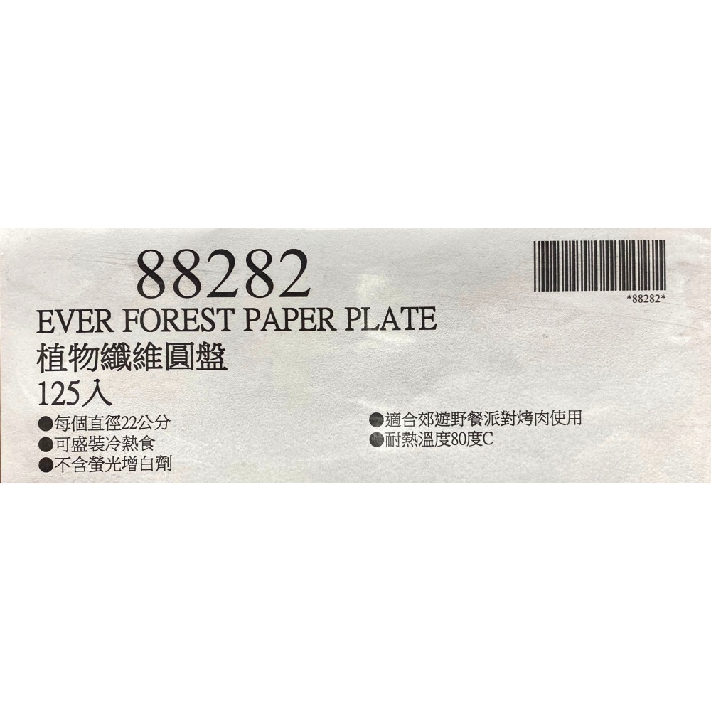 台中小蜜蜂美式賣場代購 (開發票統編) EVER FOREST 植物纖維圓盤 紙盤 免洗盤 免洗 125入-細節圖3