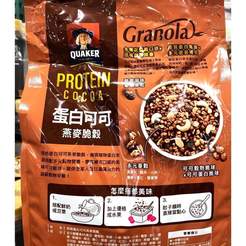 台中小蜜蜂美式賣場代購 (開發票統編) 桂格 蛋白可可燕麥脆穀 蛋白 可可 燕麥 脆穀 麥片-細節圖2