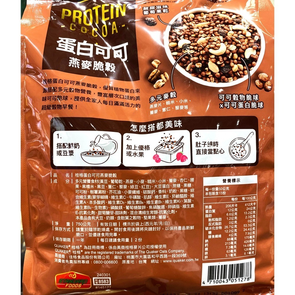 台中小蜜蜂美式賣場代購 (開發票統編) 桂格 蛋白可可燕麥脆穀 蛋白 可可 燕麥 脆穀 麥片-細節圖3