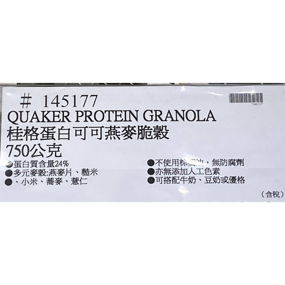 台中小蜜蜂美式賣場代購 (開發票統編) 桂格 蛋白可可燕麥脆穀 蛋白 可可 燕麥 脆穀 麥片-細節圖4