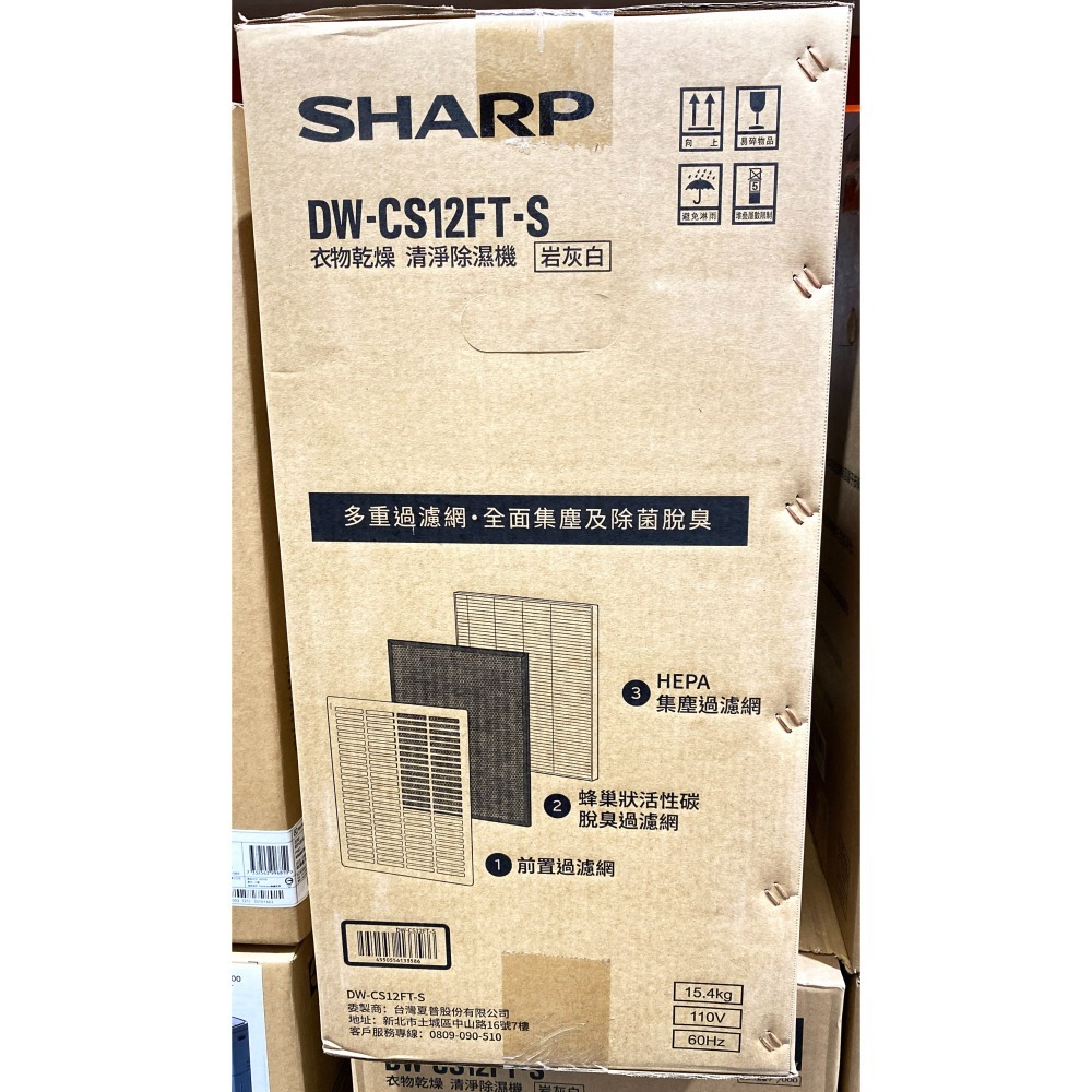 台中小蜜蜂美式賣場代購 (開發票統編) 夏普 自動除菌離子 空氣清淨 DW-CS12FT-S 除濕機 除濕 12公升-細節圖2