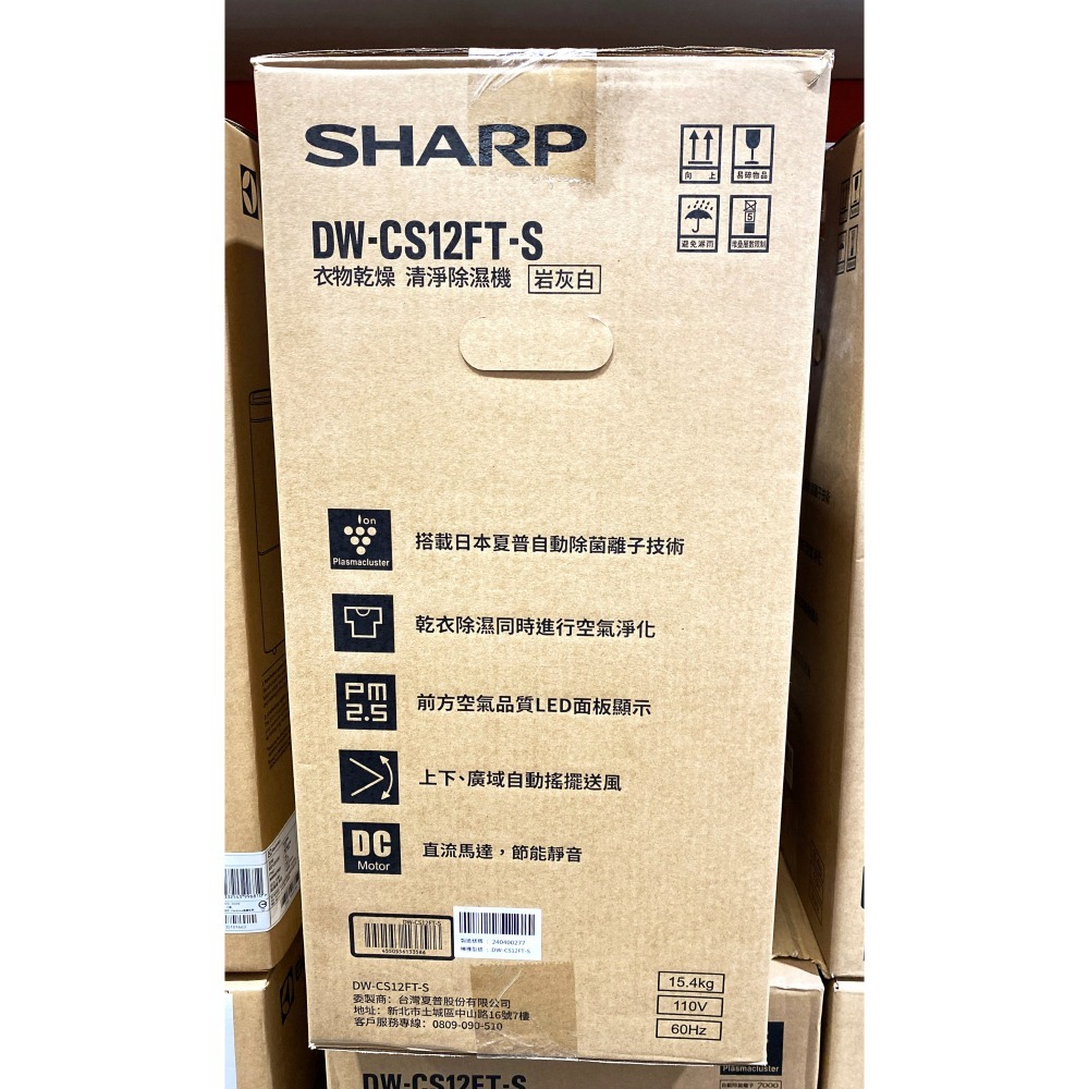 台中小蜜蜂美式賣場代購 (開發票統編) 夏普 自動除菌離子 空氣清淨 DW-CS12FT-S 除濕機 除濕 12公升-細節圖3