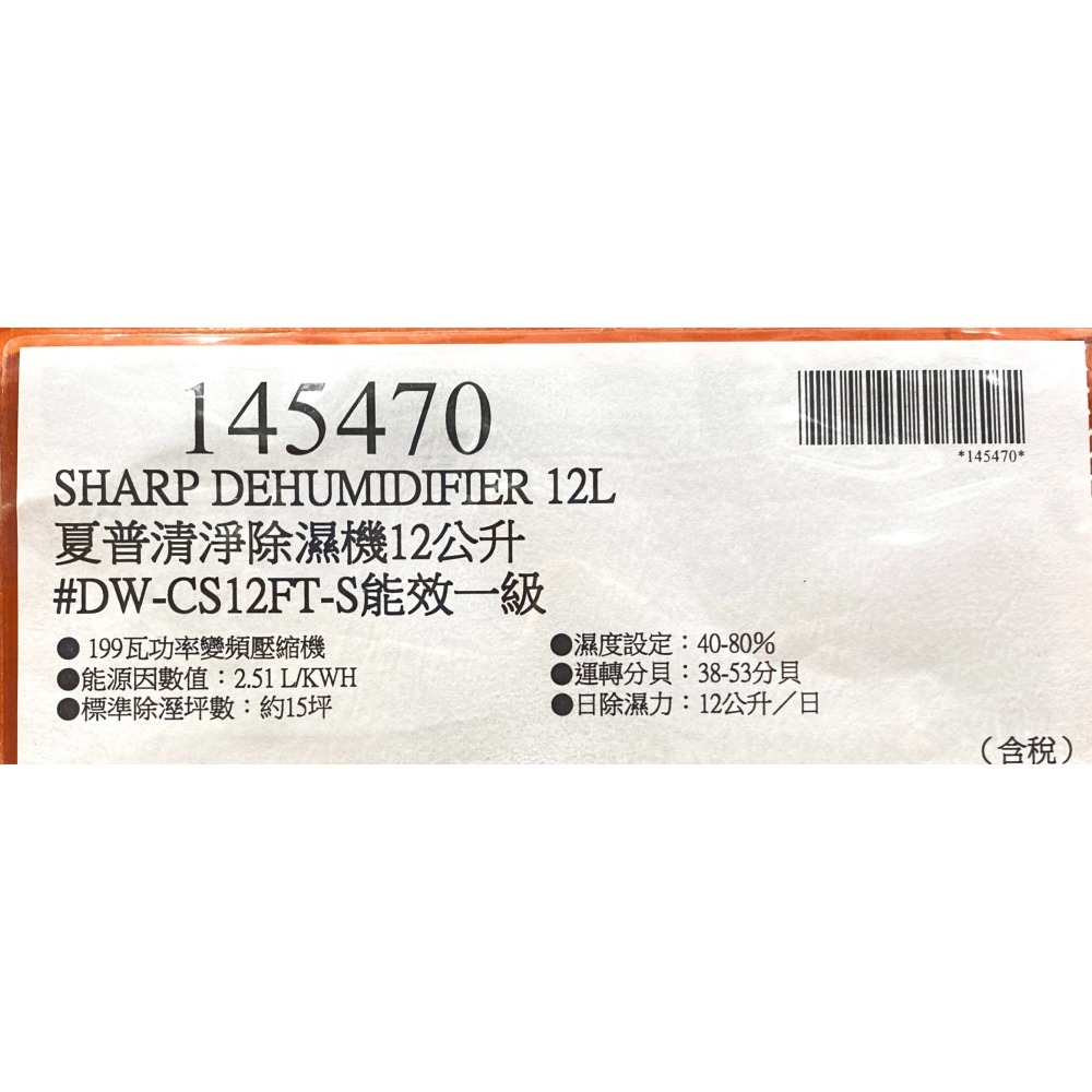 台中小蜜蜂美式賣場代購 (開發票統編) 夏普 自動除菌離子 空氣清淨 DW-CS12FT-S 除濕機 除濕 12公升-細節圖4