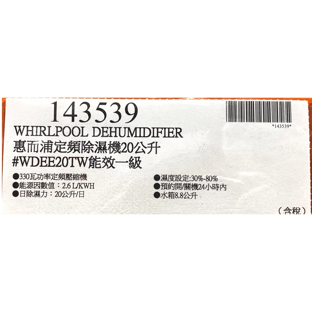 台中小蜜蜂美式賣場代購 (開發票統編) 惠而浦 20公升 第六感智能 除濕機 WDEE20TW-細節圖4
