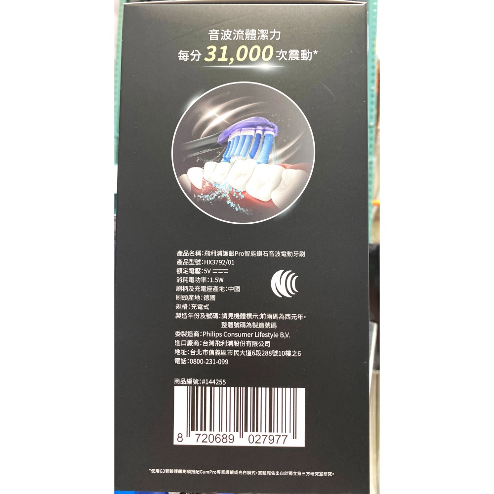 台中小蜜蜂美式賣場代購 (開發票統編) 飛利浦 Sonicare 充電式 智能 護齦 音波 電動牙刷 2入 HX3792-細節圖5