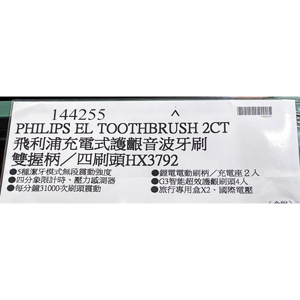 台中小蜜蜂美式賣場代購 (開發票統編) 飛利浦 Sonicare 充電式 智能 護齦 音波 電動牙刷 2入 HX3792-細節圖6