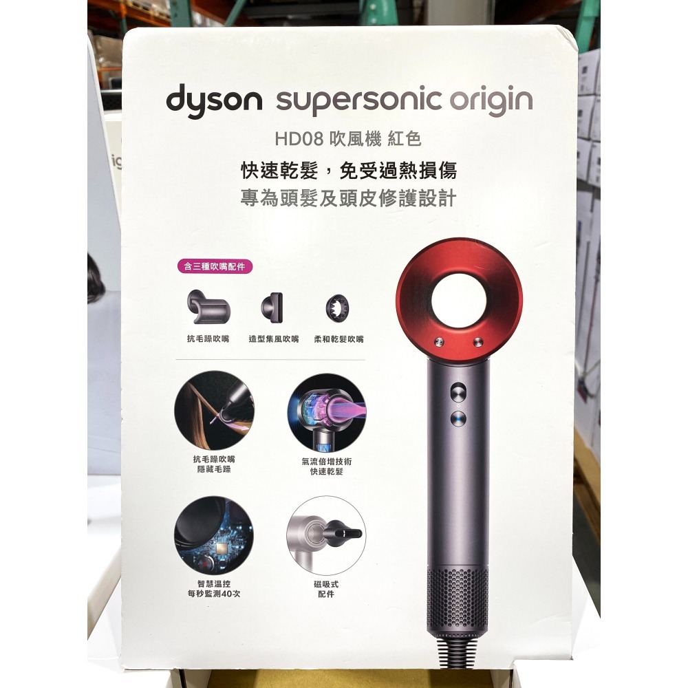 台中小蜜蜂美式賣場代購 (開發票統編) DYSON 戴森 吹風機 紅色 附三款磁吸 吹嘴 HD08-細節圖3