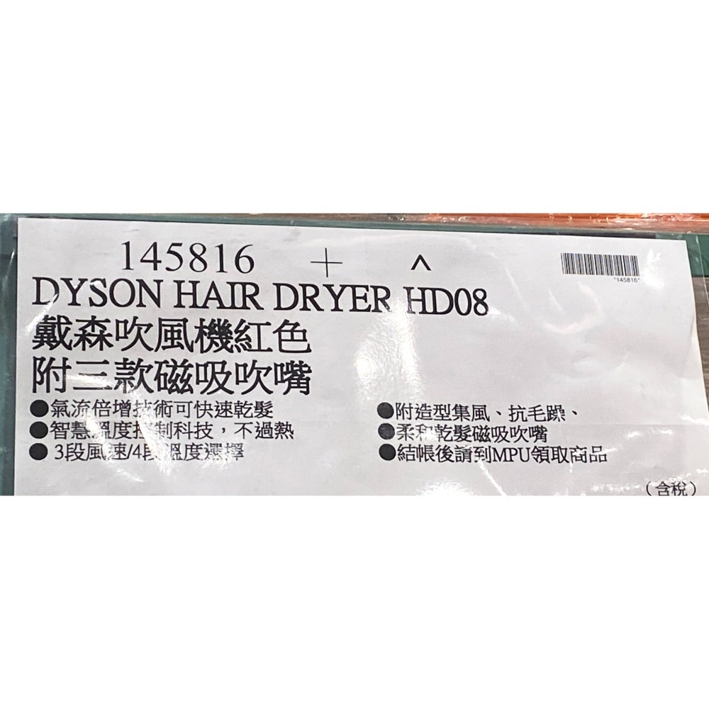 台中小蜜蜂美式賣場代購 (開發票統編) DYSON 戴森 吹風機 紅色 附三款磁吸 吹嘴 HD08-細節圖5