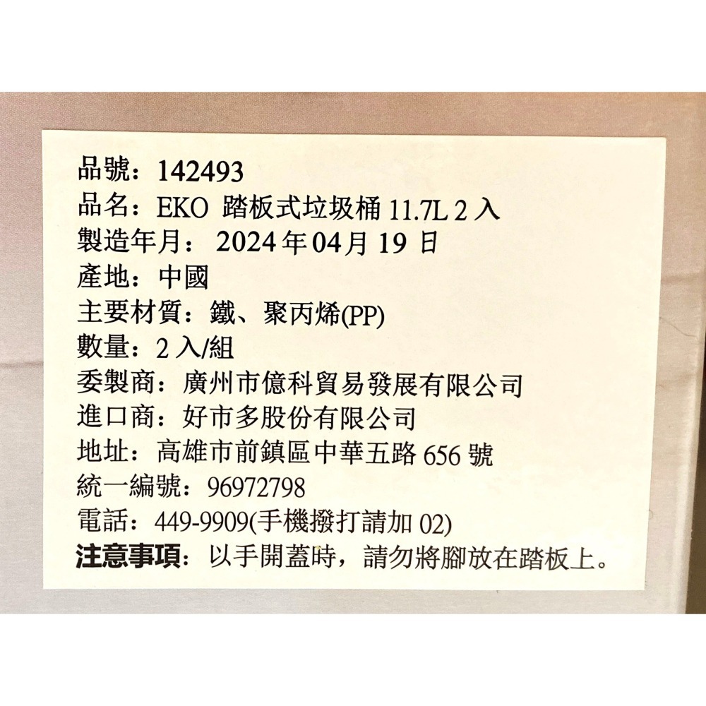 台中小蜜蜂美式賣場代購 (開發票統編) Sensible Eko Living 踏板式垃圾桶 垃圾桶 11.7公升 2入-細節圖5