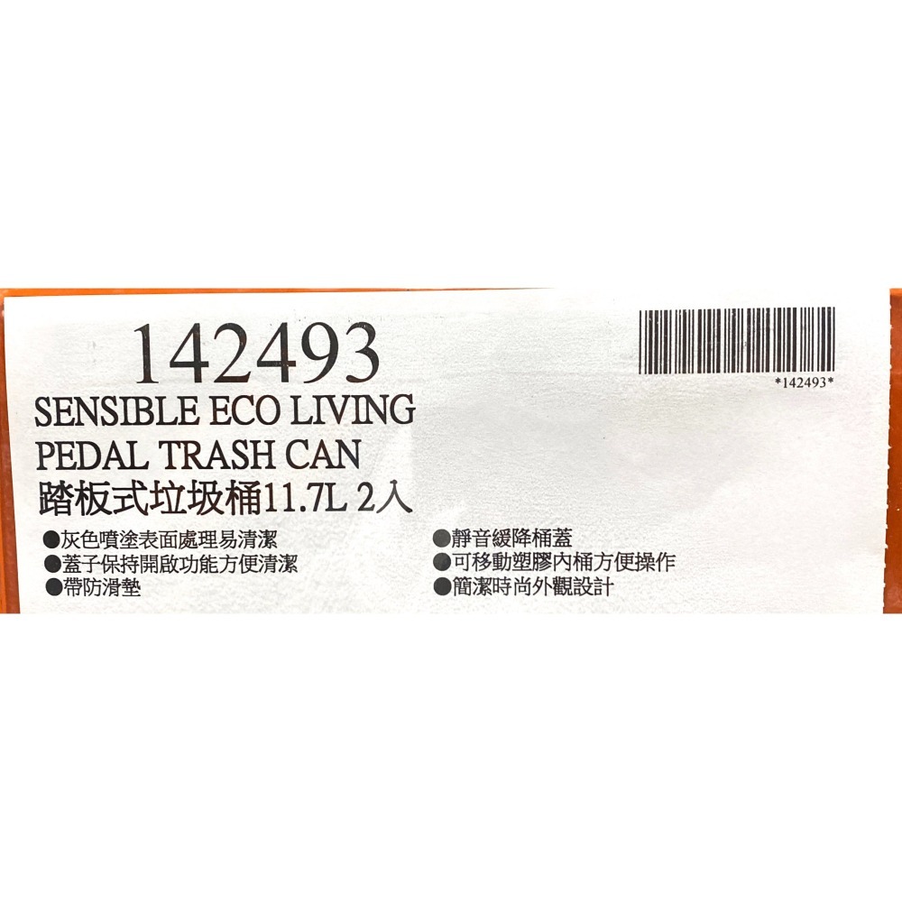 台中小蜜蜂美式賣場代購 (開發票統編) Sensible Eko Living 踏板式垃圾桶 垃圾桶 11.7公升 2入-細節圖7