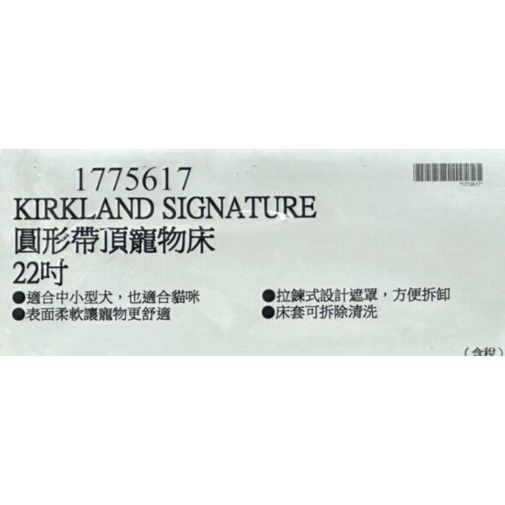 台中小蜜蜂美式賣場代購 (開發票統編) 科克蘭 22吋 圓形帶頂寵物床 寵物床-細節圖5