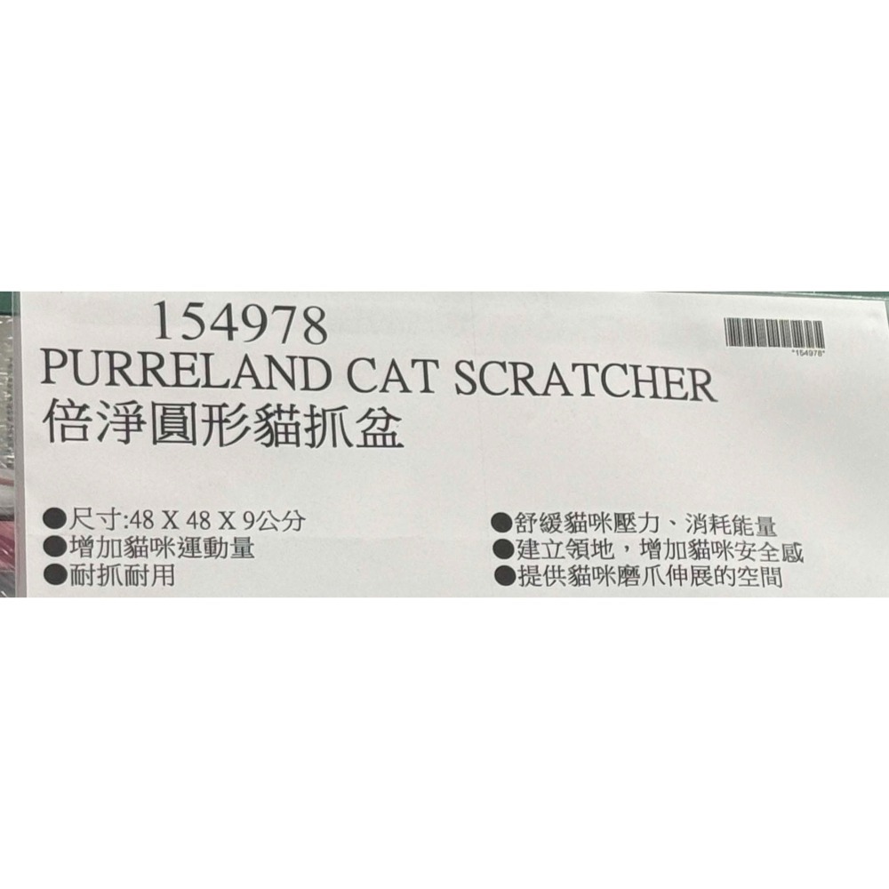 台中小蜜蜂美式賣場代購 (開發票統編) 倍淨 圓形 貓抓盆 貓抓板-細節圖3