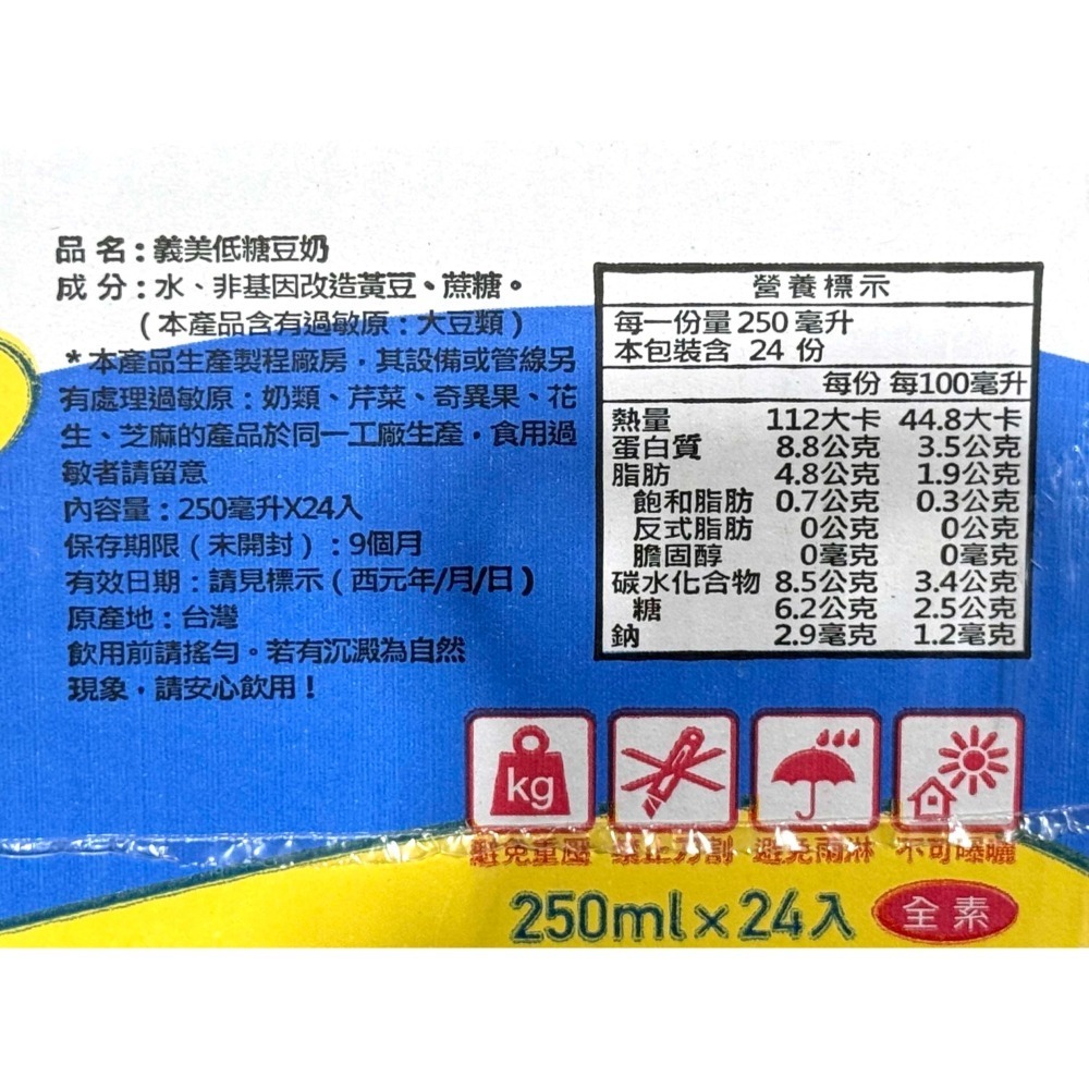 台中小蜜蜂美式賣場代購 (開發票統編) 義美 低糖豆奶 低糖 豆奶 豆漿 250毫升 X 24入-細節圖3