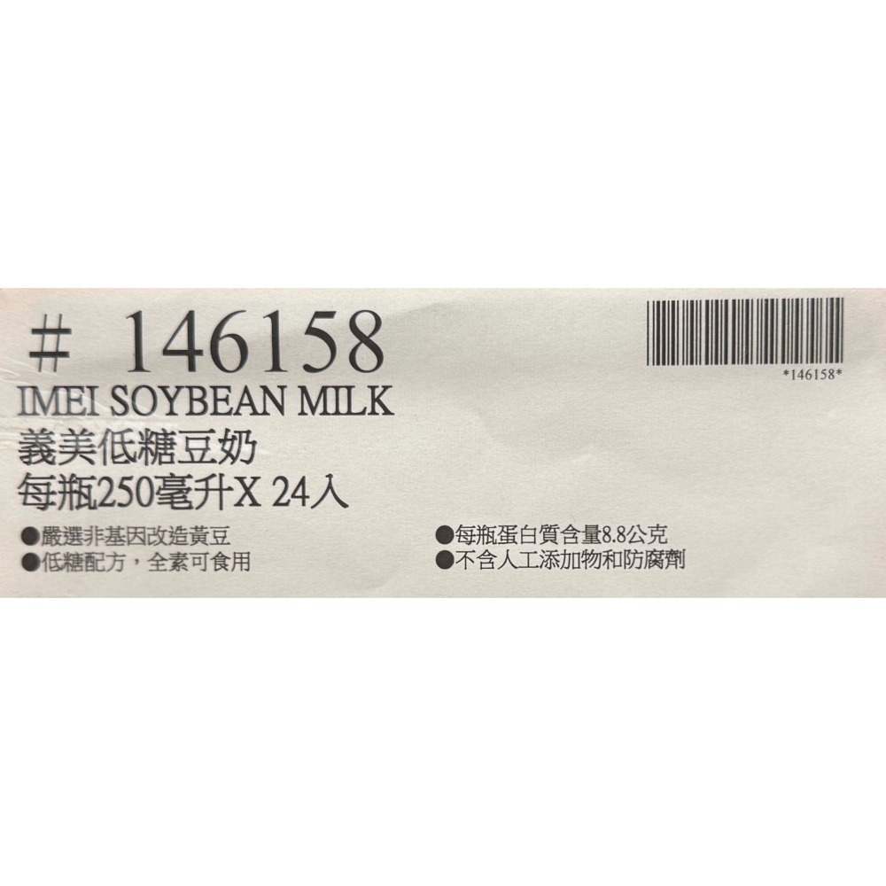 台中小蜜蜂美式賣場代購 (開發票統編) 義美 低糖豆奶 低糖 豆奶 豆漿 250毫升 X 24入-細節圖4