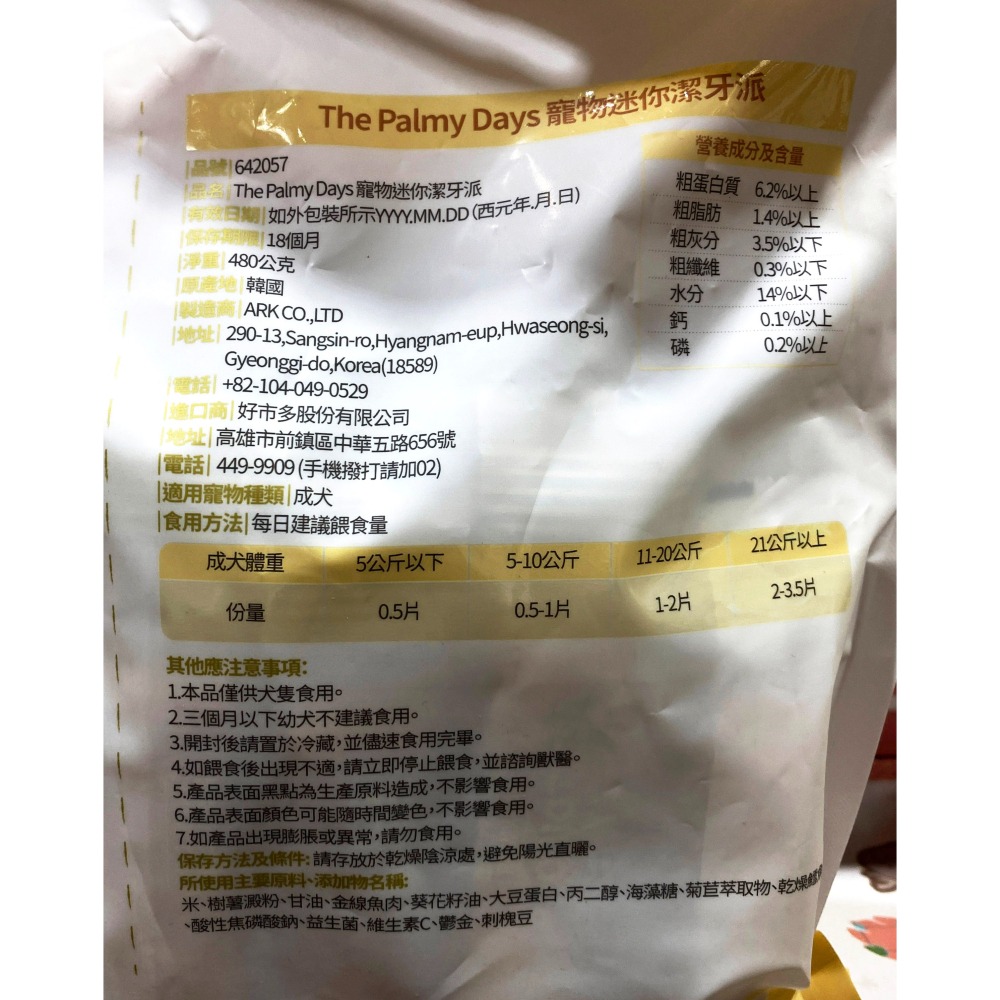 台中小蜜蜂美式賣場代購 (開發票統編) The Palmy Days 寵物 迷你潔牙派 480公克 潔牙派 潔牙-細節圖2