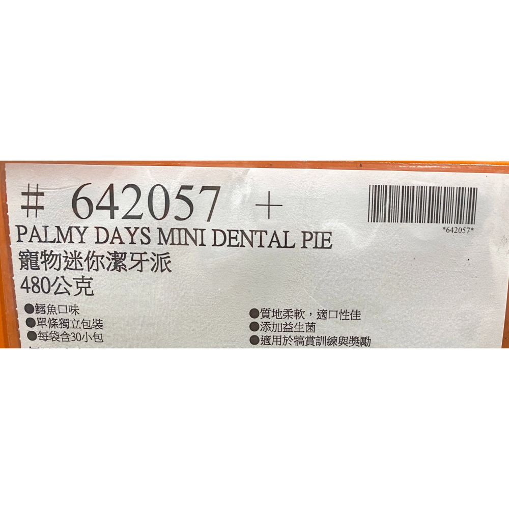 台中小蜜蜂美式賣場代購 (開發票統編) The Palmy Days 寵物 迷你潔牙派 480公克 潔牙派 潔牙-細節圖3