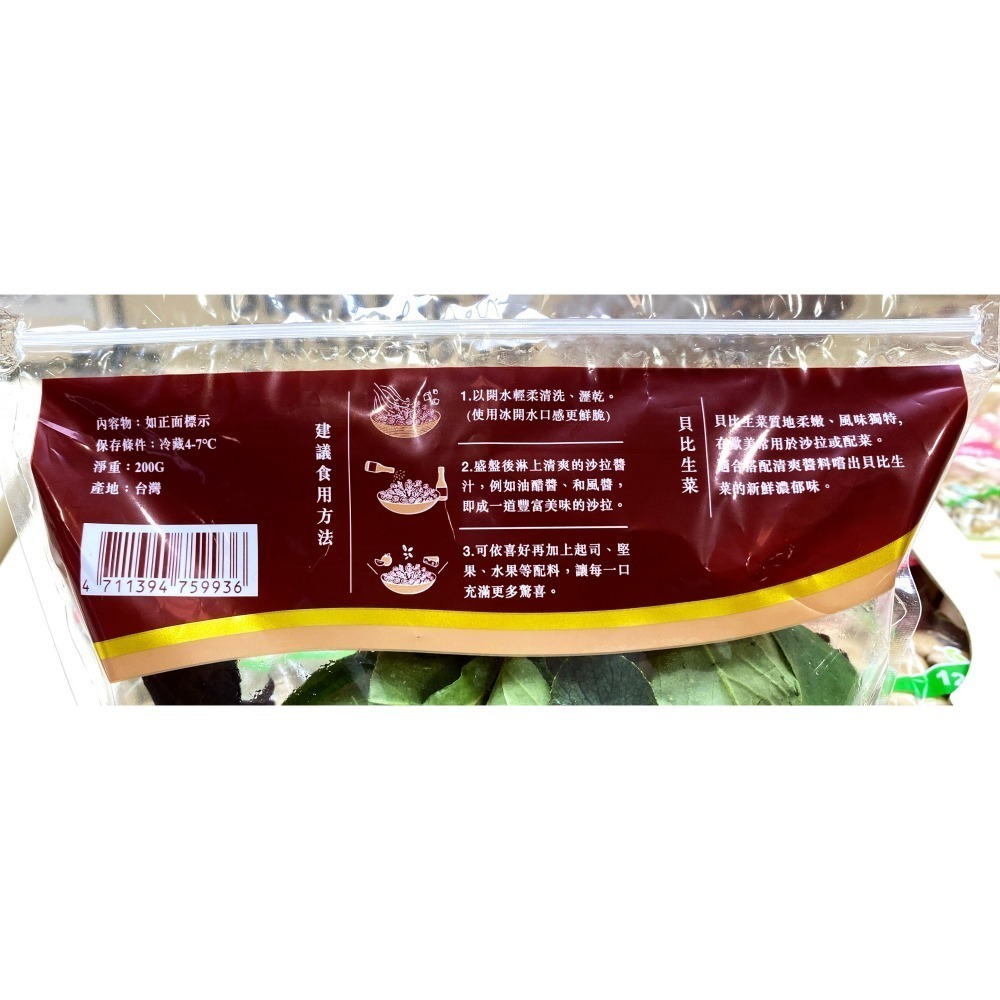 台中小蜜蜂美式賣場代購 (開發票統編) 有機貝比生菜 貝比生菜 生菜 沙拉 蔬菜-細節圖2