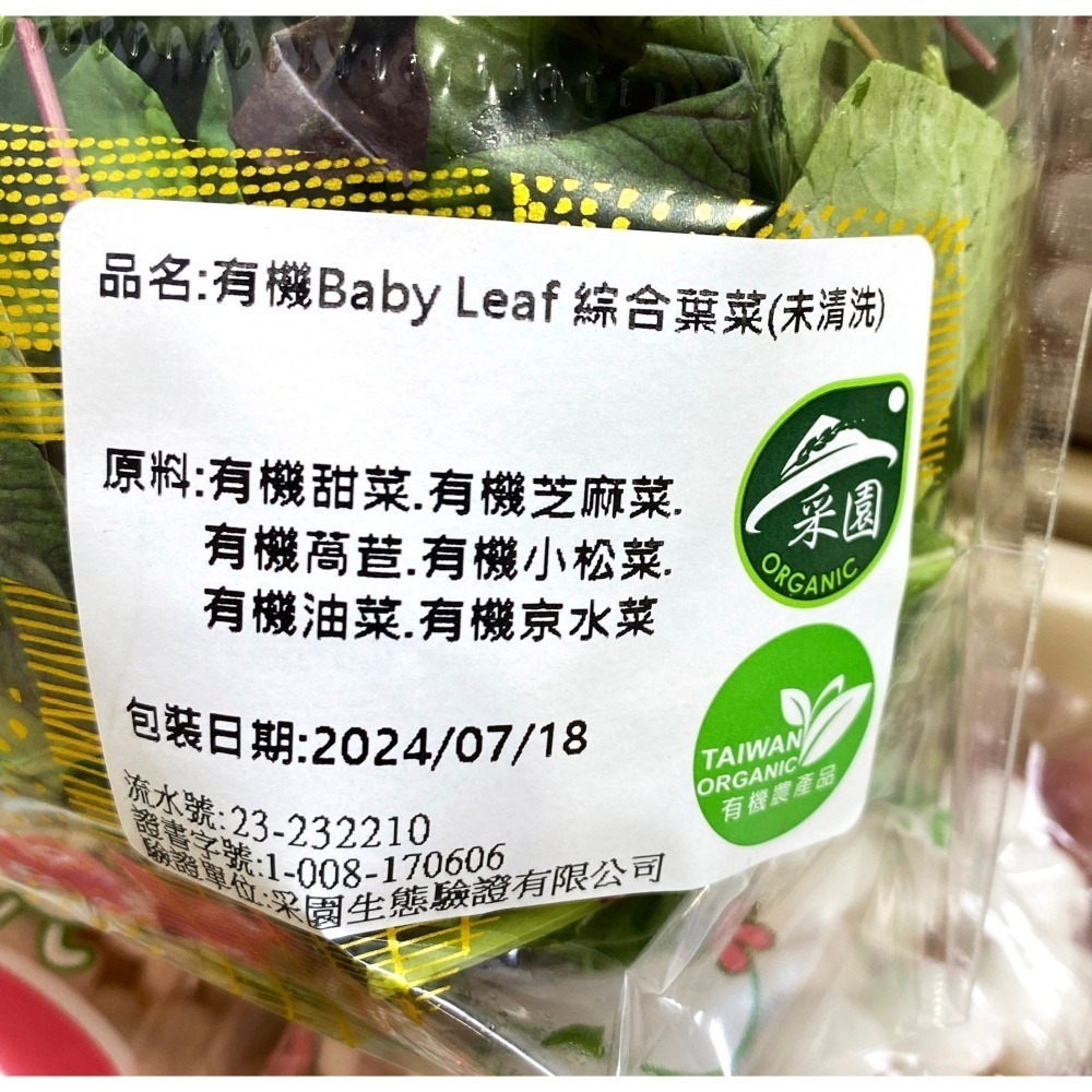 台中小蜜蜂美式賣場代購 (開發票統編) 有機貝比生菜 貝比生菜 生菜 沙拉 蔬菜-細節圖3