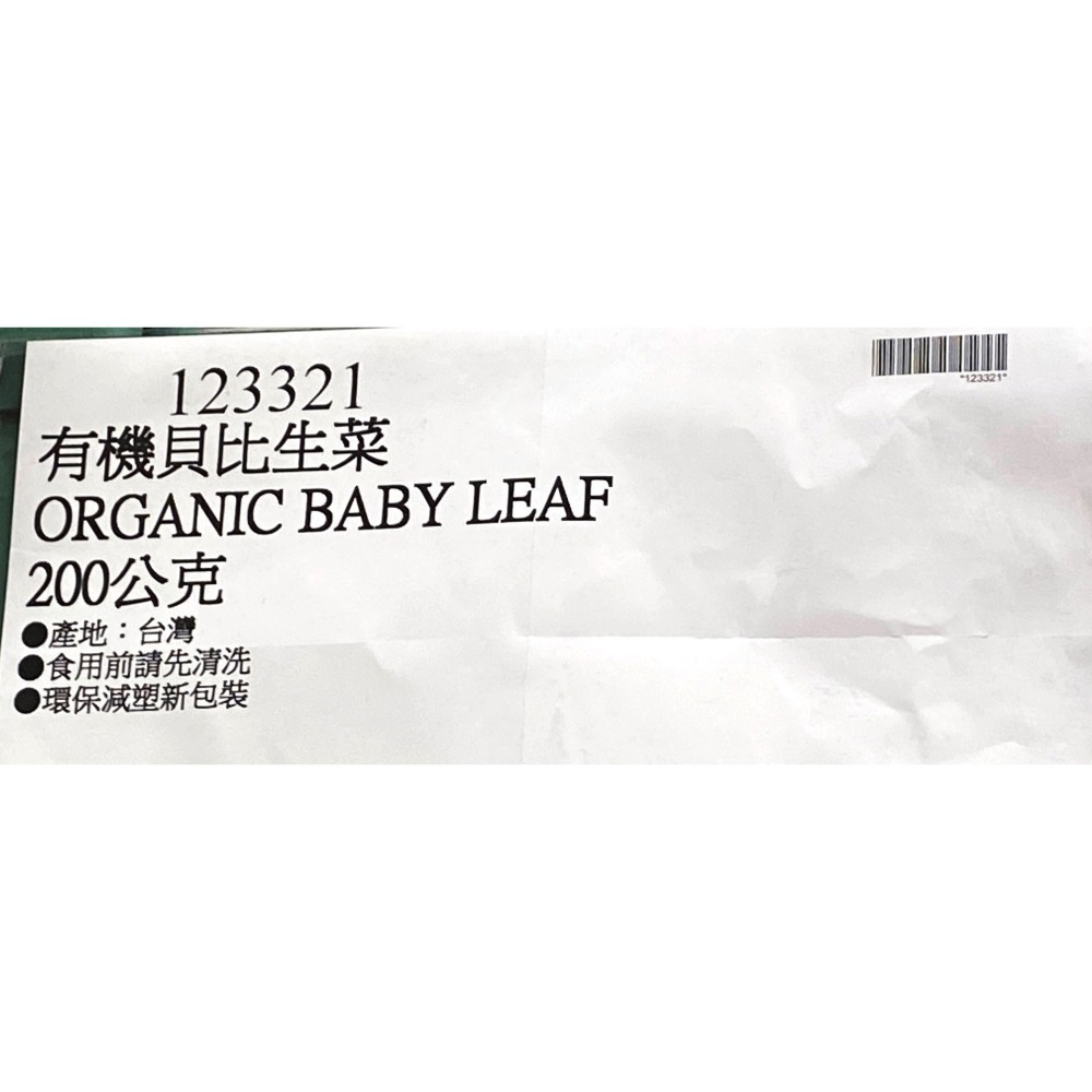 台中小蜜蜂美式賣場代購 (開發票統編) 有機貝比生菜 貝比生菜 生菜 沙拉 蔬菜-細節圖4