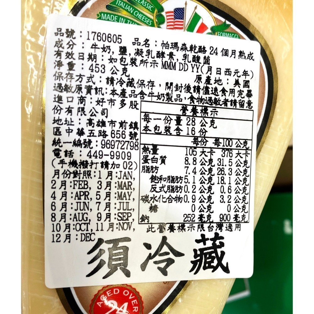 台中小蜜蜂美式賣場代購 (開發票統編) BelGioioso 帕瑪森乾酪 乾酪 乳酪 起司 芝士 24個月熟成 453g-細節圖3