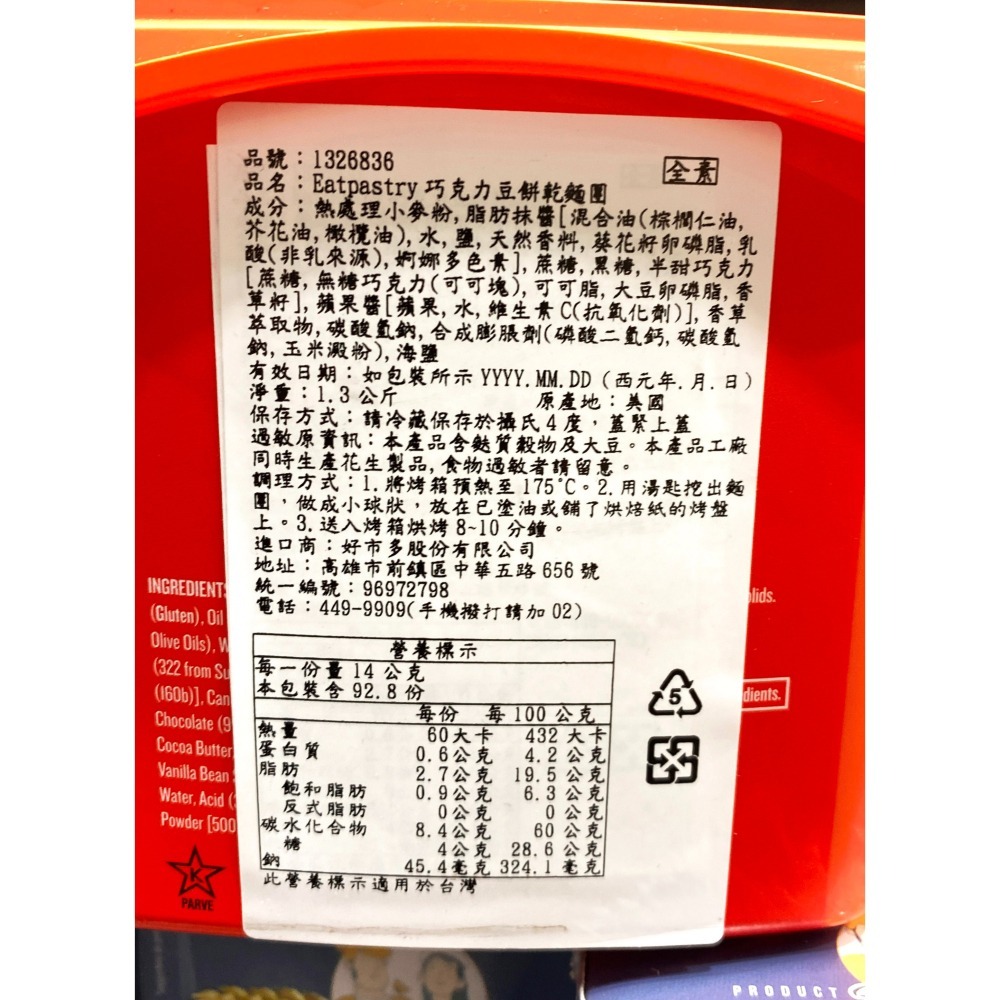 台中小蜜蜂美式賣場代購 (開發票統編) EATPASTRY 巧克力豆 餅乾麵糰 巧克力 餅乾 麵糰 烘焙原料-細節圖2