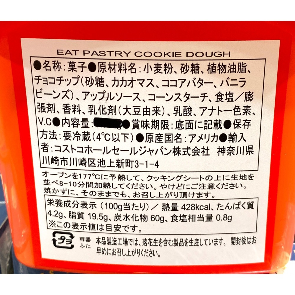 台中小蜜蜂美式賣場代購 (開發票統編) EATPASTRY 巧克力豆 餅乾麵糰 巧克力 餅乾 麵糰 烘焙原料-細節圖4