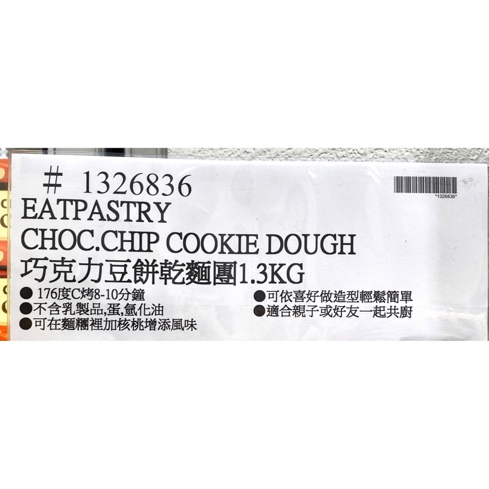 台中小蜜蜂美式賣場代購 (開發票統編) EATPASTRY 巧克力豆 餅乾麵糰 巧克力 餅乾 麵糰 烘焙原料-細節圖5