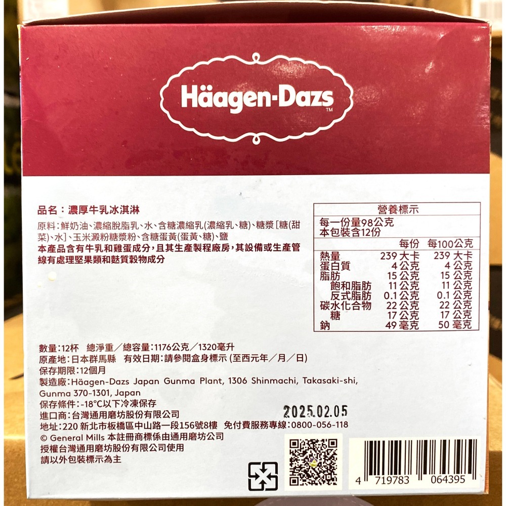 台中小蜜蜂美式賣場代購 (開發票統編) Häagen-Dazs 哈根達斯 濃厚牛乳 迷你杯 冰淇淋-細節圖3