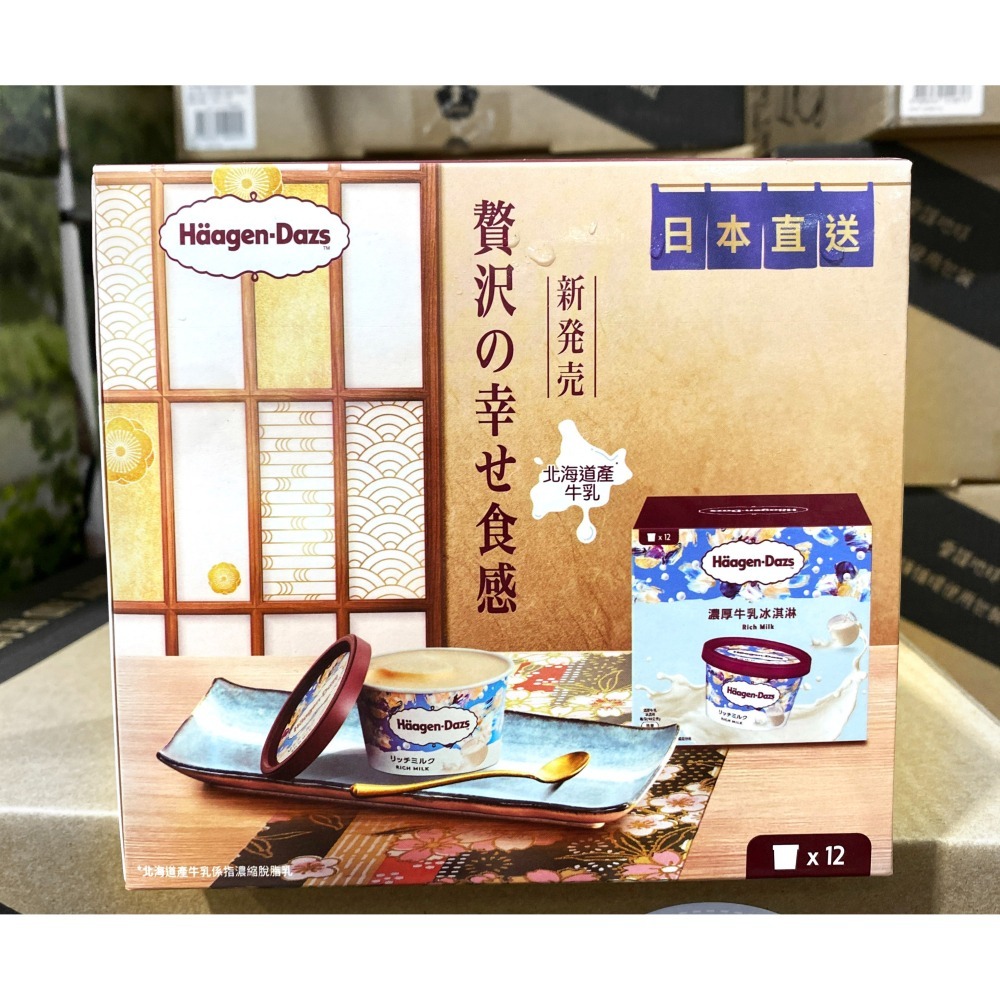 台中小蜜蜂美式賣場代購 (開發票統編) Häagen-Dazs 哈根達斯 濃厚牛乳 迷你杯 冰淇淋-細節圖4