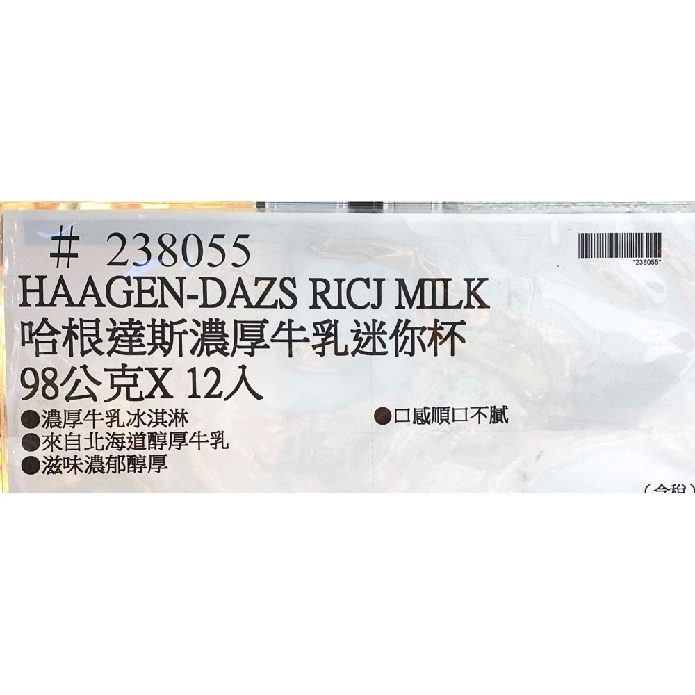 台中小蜜蜂美式賣場代購 (開發票統編) Häagen-Dazs 哈根達斯 濃厚牛乳 迷你杯 冰淇淋-細節圖5