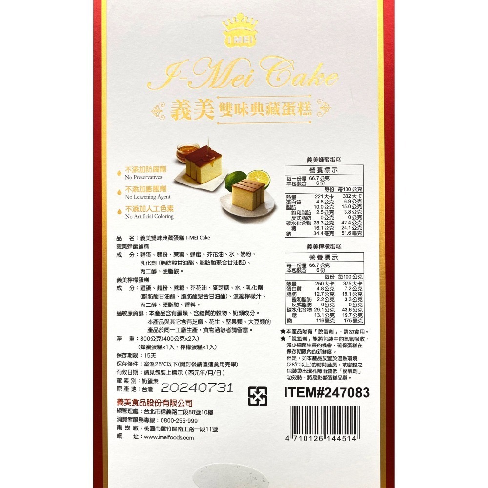 台中小蜜蜂美式賣場代購 (開發票統編) 義美 蜂蜜蛋糕 雙味典藏 蛋糕-細節圖2