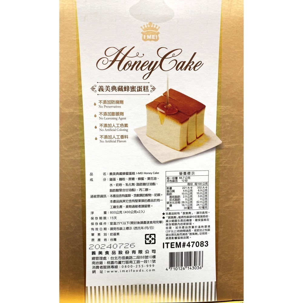 台中小蜜蜂美式賣場代購 (開發票統編) 義美 蜂蜜蛋糕 雙味典藏 蛋糕-細節圖3