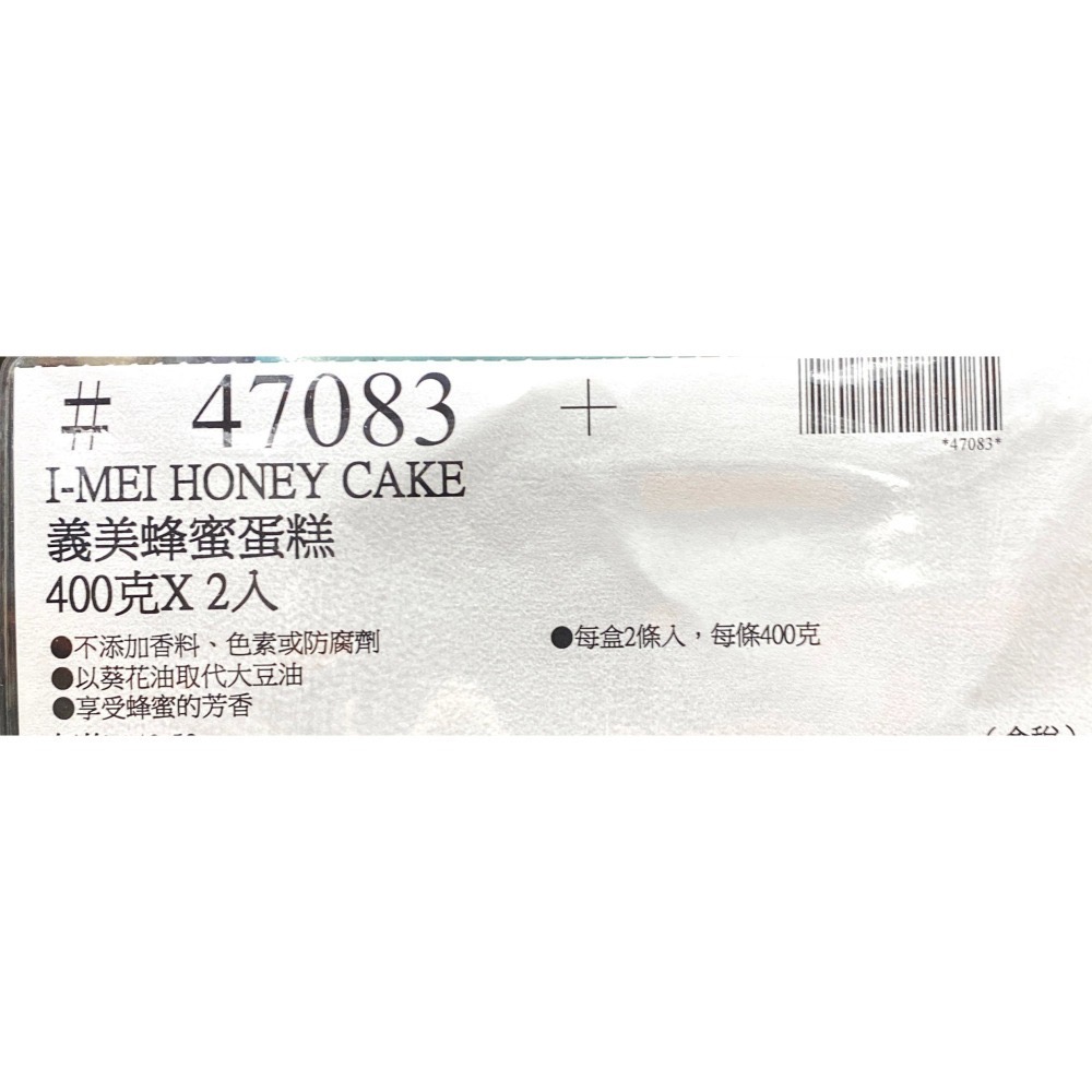 台中小蜜蜂美式賣場代購 (開發票統編) 義美 蜂蜜蛋糕 雙味典藏 蛋糕-細節圖4